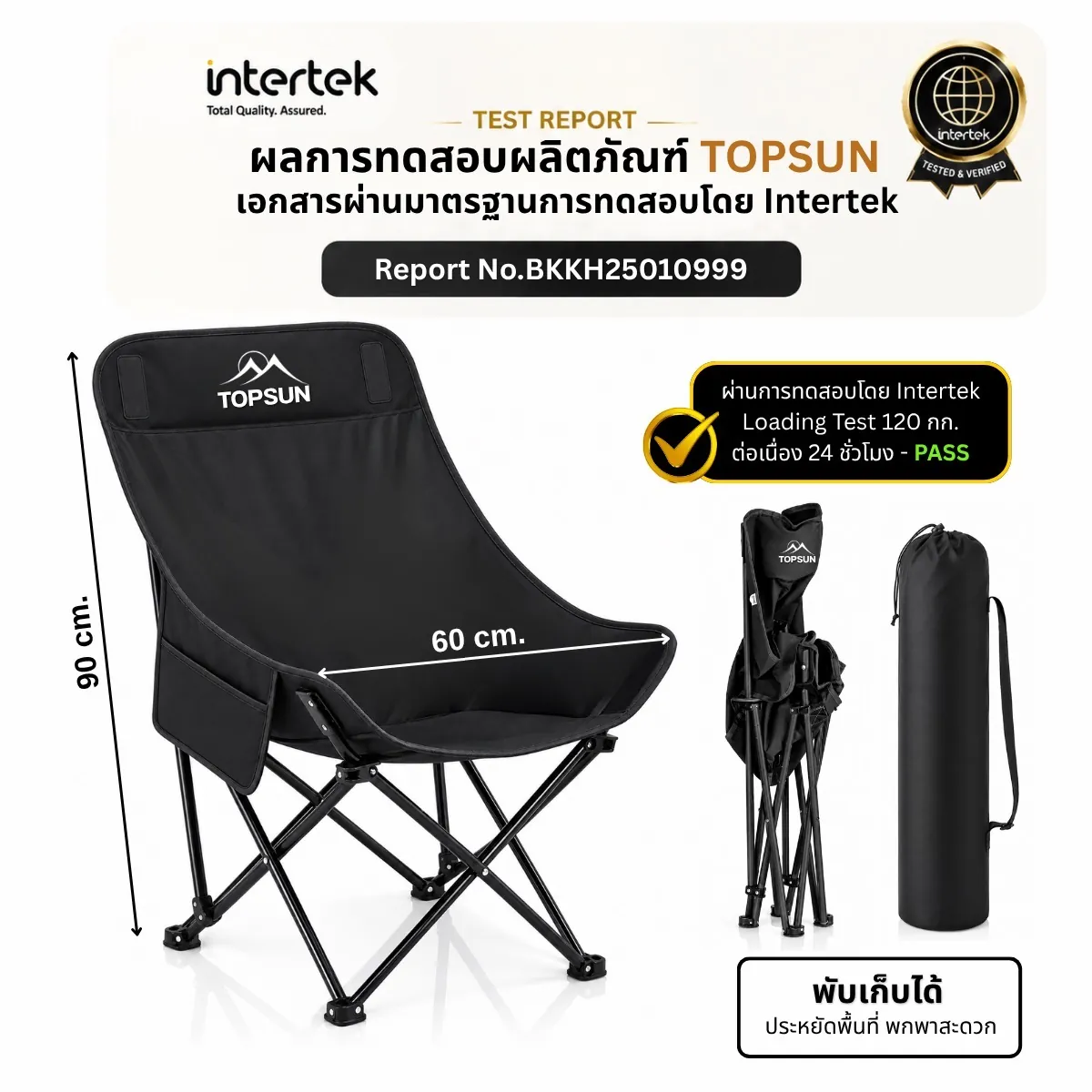 TOPSUN Moon Chair Intertek test report BKKH25010999